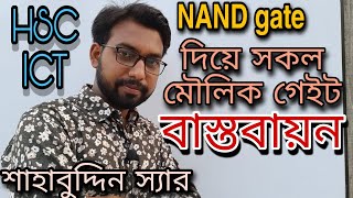 NAND গেইট দিয়ে সকল মৌলিক গেইট বাস্তবায়ন  hsc ict chapter 3  digital devise logic gate  hsc ict [upl. by Court814]