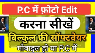 Best Photo Editing Software for Pc Free Windows 7 or 10 Aur pc me free photo edit kaise kare [upl. by Muna701]