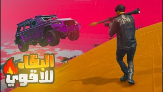 قراند 5 تحدي البقاء للاقوي السيارات ضد الاسلحةالتيم بتاعي يرفع الضغط 7😂🔥  GTA 5 Parkour [upl. by Eatnad]