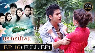 บุหงาหน้าฝน Ep16 Full Ep  10 ธค 67  oneคลาสสิก [upl. by Norma]