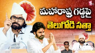 Maharashtra Election Results 2024 Live Updates  Pawan Kalyan [upl. by Hartmunn]