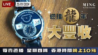 MWC迎接龍年大豐收寄賣直播 2512024 [upl. by Sonahpets679]