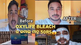 instant face ରେ glow ପାଇଁ skin care product review 😱BhaktshriRudraNarayan03 [upl. by Caravette]