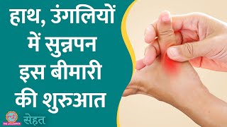 हाथ उंगलियों में झनझनाहट Numbness क्यों होती है डॉक्टर से समझिए  Sehat 920 [upl. by Burchett]