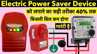 Electric Power Saver Device को लगाने का सही तरीका 40 तक बिजली बिल कम होगा गारंटी है  Power Saver [upl. by Fawne]