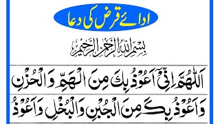 Dua for Removal of Debt  Qarz Se Nijat Pane Ki Behtareen Dua  Qarz Ki Adaige Ki Dua [upl. by Asial525]