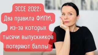 Как не потерять баллы за эссе на ЕГЭ по Английскому 2022 [upl. by Adekan]