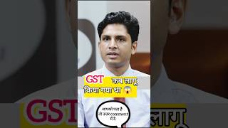 GST क्या है  ll IAS mock interview llias upsc trending interview shorts short youtubeshorts [upl. by Enilamme]