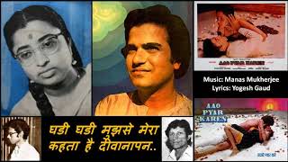 Usha Mangeshkar amp Suresh Wadkar  Aao Pyar Karen 1983  ghadi ghadi mujhse mera [upl. by Ellord]