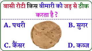 Gk Questions And Answers  Gk Quiz  Gk ke sawal  General Knowledge  Gk Questions In Hindi [upl. by Ediva]