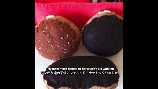 Made donuts with felt ハンドメイド フェルト handsewn handmadecraft craft 手縫い 手作り [upl. by Lyrret]