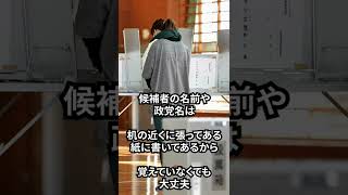 7月10日は参議院選挙 動画でわかる投票のやり方（えらぼっと） [upl. by Minsat250]