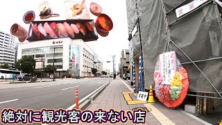 金沢駅グルメ旅行 金沢回転寿司🍣 左衛門復活オープン‼ 石川県 孤独のグルメ すし居酒屋 楽 [upl. by Lumbye712]