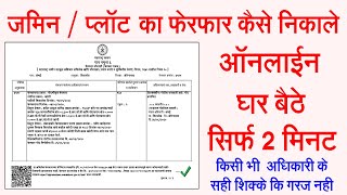 digital ferfar Maharashtra New  How to Download ferfar Online Hindi  How to get Ferfar Maharashtra [upl. by Haney]