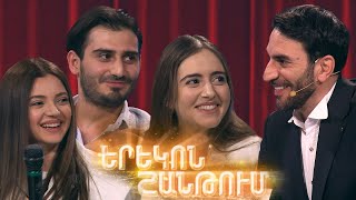 Երեկոն Շանթում  Erekon Shantum  Episode 52 [upl. by Nednyl]