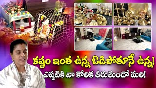 మీ అందరి అభిప్రాయం నాకు చాలా అవసరం  Karthika Masam Before House cleaning Vlog  Anchor Santhoshi [upl. by Fitzsimmons]