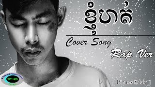 ខ្ញុំហត់Cover song by Rap verOringinal song khmer [upl. by Nylarak]