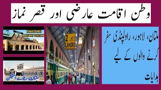 watan e Iqamat Arzi  15 din sy ziada rhny wali jaga وطن اقامت عارضی [upl. by Areema375]