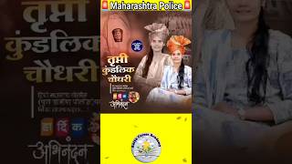 police bharti result celebration mhpoliceresult2024 truptichaudhari shorts viral aaryacareer [upl. by Gurias]