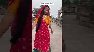 Jhadu lag Jago sardi mein bandikui funny basanti comboshortvideo comedy basanta dancebasanti [upl. by Lorri388]