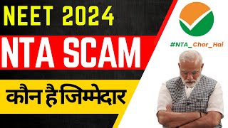 NTA Scam  NEET 2024 Result shows fraud in Exam process fake candidates  Role of Govt neet nta [upl. by Sakram150]