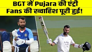 BGT में Cheteshwar Pujara की एंट्री Fans की ख्वाहिश पूरी हुई  Sports Fact [upl. by Halonna357]