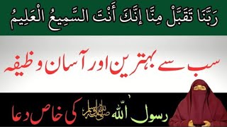 Sub Se Behtareen Or Acha Wazifa  aisa amal Jo Kabhi Rad nhi Hota by Dr Farhat Hashmi [upl. by Corvin]