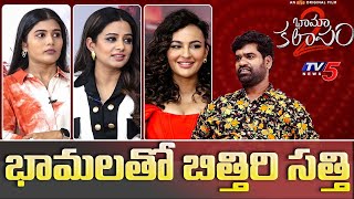 Bithiri Sathi Interview With Priyamani  Bhamakalapam 2 Team  Sharanya  TV5 Tollywood [upl. by Atiloj]