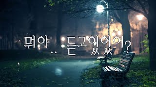 남자ASMR  상사들이 주는 술 거절하고 좋아하는 여자 바래다주는 남자 고백 [upl. by Dincolo997]