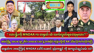 Min Aung Hlaing 19112024 [upl. by Nileek]