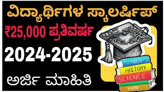 Students Scholarship Karnataka  BEd Scholarship Kannada  SCST Scholarship Karnataka [upl. by Neellek574]