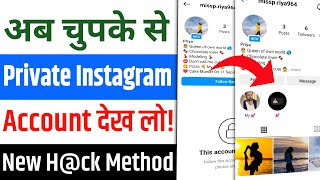 Instagram Private Account Kaise dekhe New Trick  How to see private account photos on instagram [upl. by Nauqyt]