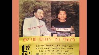 Woretaw Wubet and Genet Masresha Adera Ethiopian Music Classics360p [upl. by Tiler]