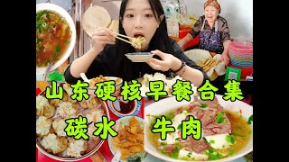 山东碳水早餐合集｜淄博金岭特色全牛早餐！牛肉火烧、牛肉烧麦、牛肉蒸包、牛肉汤！ [upl. by Feerahs]