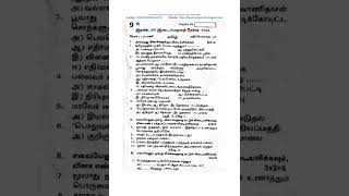 9th Std Tamil Second Mid Term Test 2024 Question Paper [upl. by Jeuz]