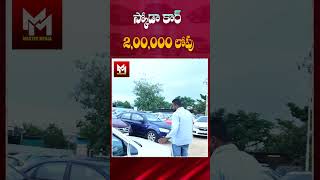 Skoda Car Below 200000 Lakhs Best Price In Hyderabad  Used Cras  Hyderabad  Master Media [upl. by Carlile]