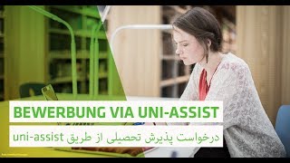 Bewerbung auf ein Studium via uniassist persisch  uniassist درخواست پذیرش تحصیلی از طریق [upl. by Joella427]