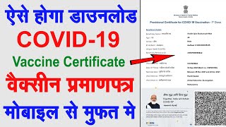 Covid Vaccine Certificate kaise download kare  How to Download COVID19 Vaccine Certificate 2021 [upl. by Erdied]