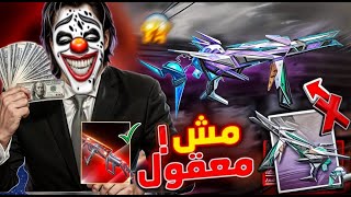 فري فاير  حرقت حدت ايفو الجديد لأحد المتابعين 🎉تخورت في 2000 جوهرة 😥 freefiremax freefire [upl. by Kieffer666]