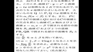 大学入試・難関大・医学部特訓 成績高上チャンネル 数学編 467 [upl. by Aicnarf]