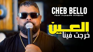 Cheb Bello 2024 3AYN KHARJET FINA  العين خرجت فينا  Music Vidéo [upl. by Weissman]