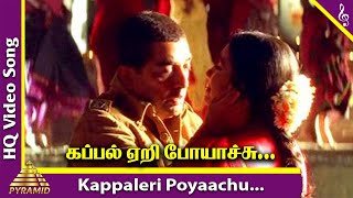 Kappaleri Poyaachu Video Song  Indian Movie Songs  Kamal Haasan  Urmila Matondkar  AR Rahman [upl. by Katharina]