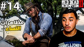 red dead redemption 2 part14  مساعدة بوغرايز 🔥 [upl. by Milissent]