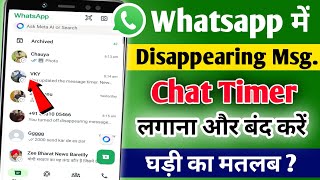 whatsapp chat me time kaise set kare  whatsapp disappearing messages on karne se kya hota hai 2024 [upl. by Innis]