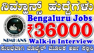 Nimhans Bangalore Jobs Salary Rs36000  Nimhans Jobs  Karnataka Government Jobs  Govt Jobs 2024 [upl. by Ardnik]