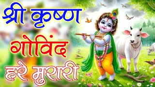 श्री कृष्णा गोविन्द हरे मुरारी  भजन  Shri Krishna Govind Hare Murari  Lyrics Video Krishna Bhajan [upl. by Luapnhoj]