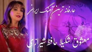 یکی‌ از عارفانه ترین آهنگای ایرانی‌ معشوق شکیلا حافظ شیرازی  mystical Persian song Mashoogh Shakila [upl. by Eneiluj97]