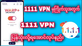 1111 VPN ပြန်သုံးလို့ရအောင်လုပ်နည်း [upl. by Gninnahc]