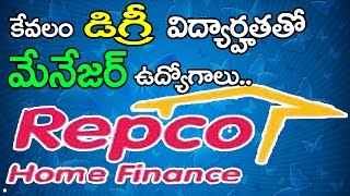 jobs in Repco Home Finance II కేవలం డిగ్రీ విద్యరహత తో బ్యాంకు లో మేనేజర్ జాబ్స్ II BharathLive [upl. by Eelta724]