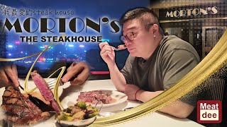 阿Dee試餐廳  我最愛的steak house MORTONS THE STEAKHOUSE  經典老牌扒房 味道始終如一 [upl. by Laise]